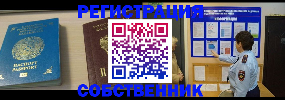 прописка законно в Дедовске