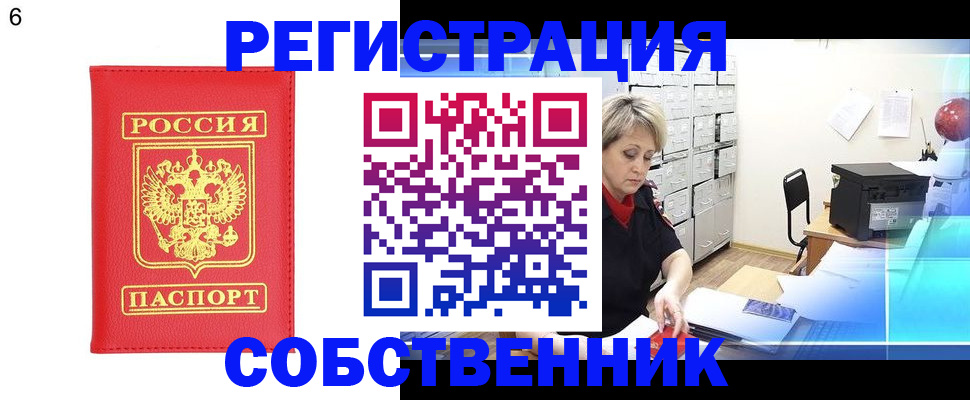 временная регистрация поиск в Дедовске